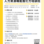 人力資源職能進化力培訓班